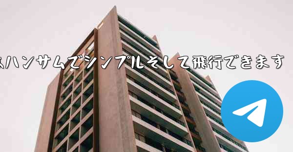 折り紙の戦闘機はハンサムでシンプルそして飛行できます