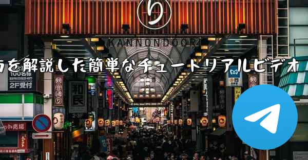 紙飛行機の折り方を解説した簡単なチュートリアルビデオ