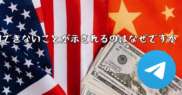 登録された航空機にネットワークが利用できないことが示されるのはなぜですか