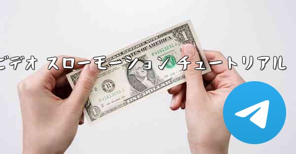 停止した紙飛行機のビデオ スローモーション チュートリアル