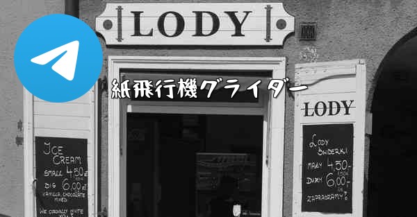 紙飛行機グライダー