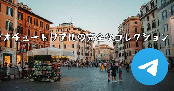 手作り紙飛行機のビデオチュートリアルの完全なコレクション