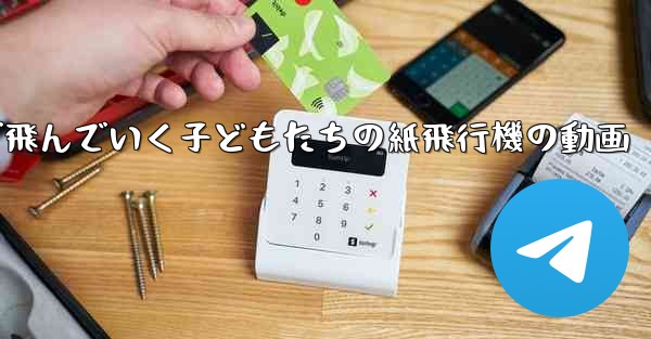 遠くまで飛んでいく子どもたちの紙飛行機の動画