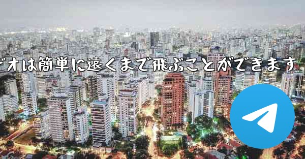 紙飛行機のビデオは簡単に遠くまで飛ぶことができます