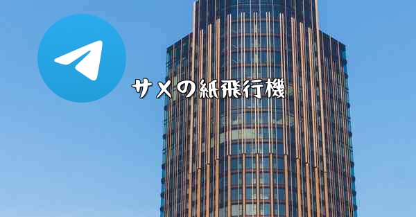 サメの紙飛行機