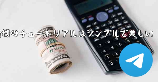 折り紙飛行機のチュートリアルはシンプルで美しい