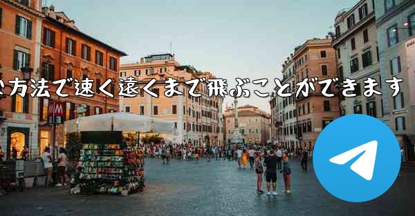 紙飛行機は簡単な方法で速く遠くまで飛ぶことができます