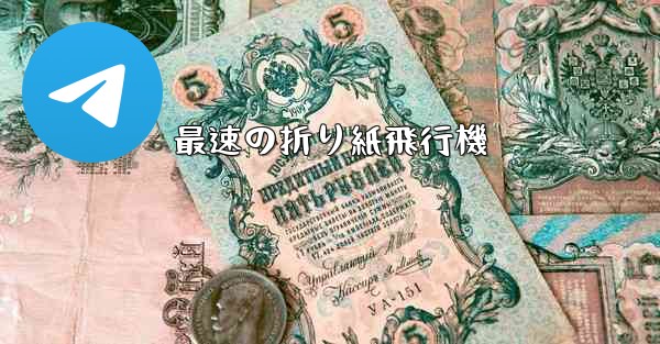 最速の折り紙飛行機