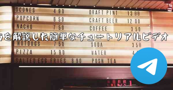 紙飛行機の折り方を解説した簡単なチュートリアルビデオ