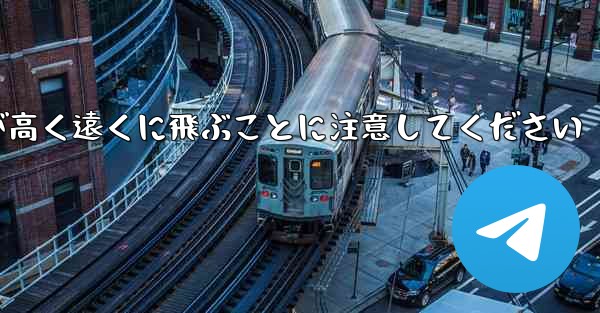 バックするときは折り紙飛行機が高く遠くに飛ぶことに注意してください