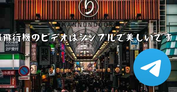 折り紙飛行機のビデオはシンプルで美しいです