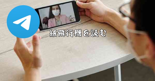 紙飛行機を読む