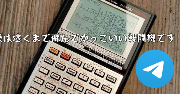折り紙飛行機は遠くまで飛んでかっこいい戦闘機です
