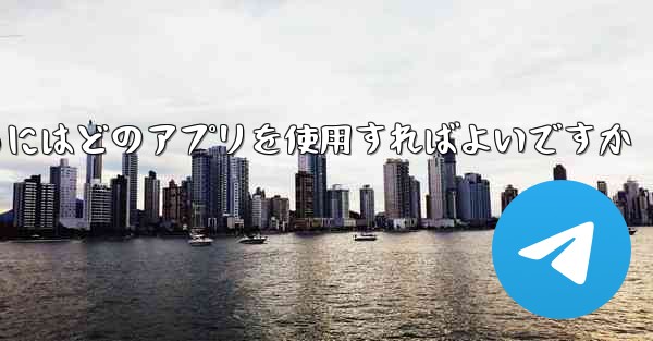 動画を携帯電話にダウンロードしてローカルに保存するにはどのアプリを使用すればよいですか