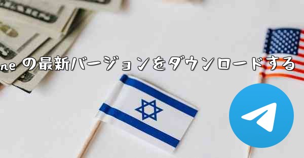 Airplane の最新バージョンをダウンロードする