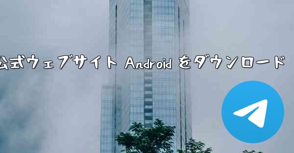 airtel 公式ウェブサイト Android をダウンロード